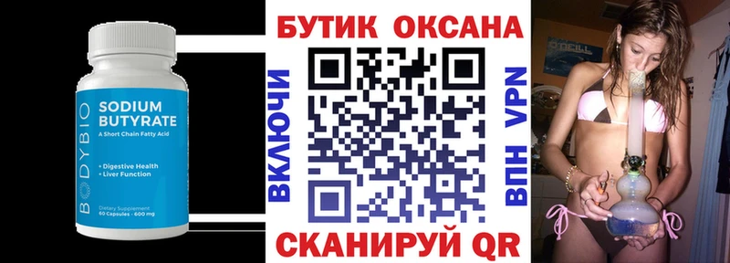 Бутират GHB Ува